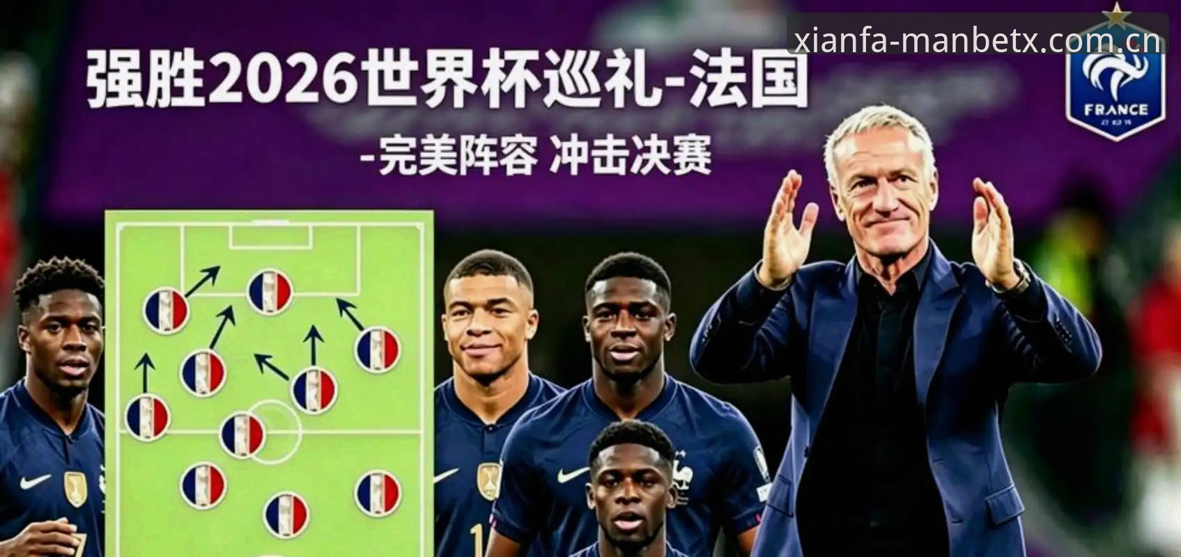 16球数据背后的世界杯观赛实用指南——从姆巴佩破纪录看赛事信息获取技巧